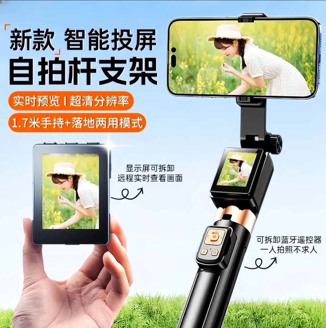 【智能投屏】手机蓝牙自拍杆360°后置拍摄防抖拍照神器多功能一体式