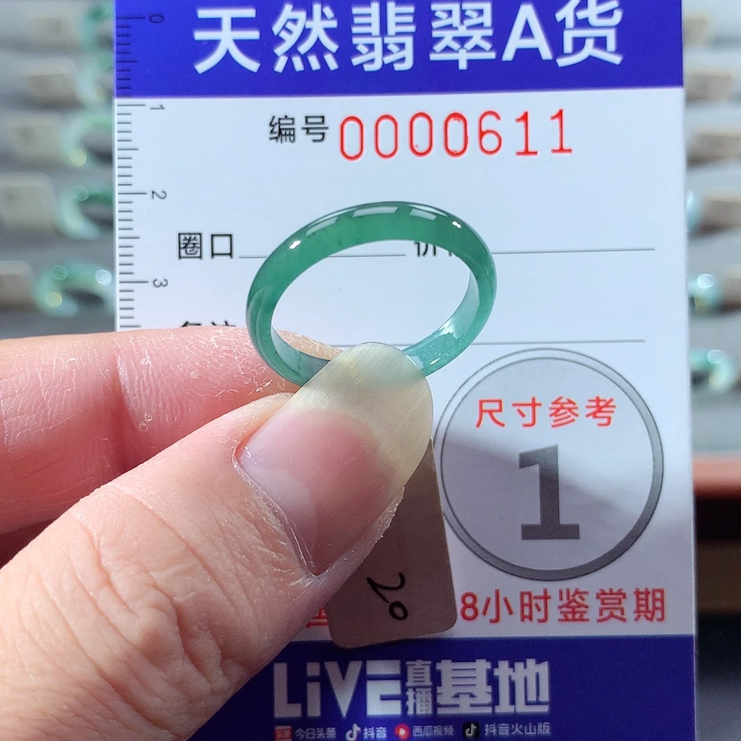 翡翠未镶嵌戒指20号