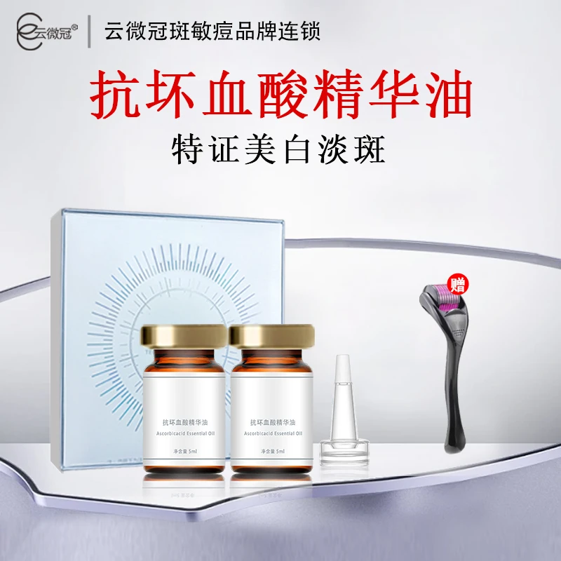 云微冠抗坏血酸精华油