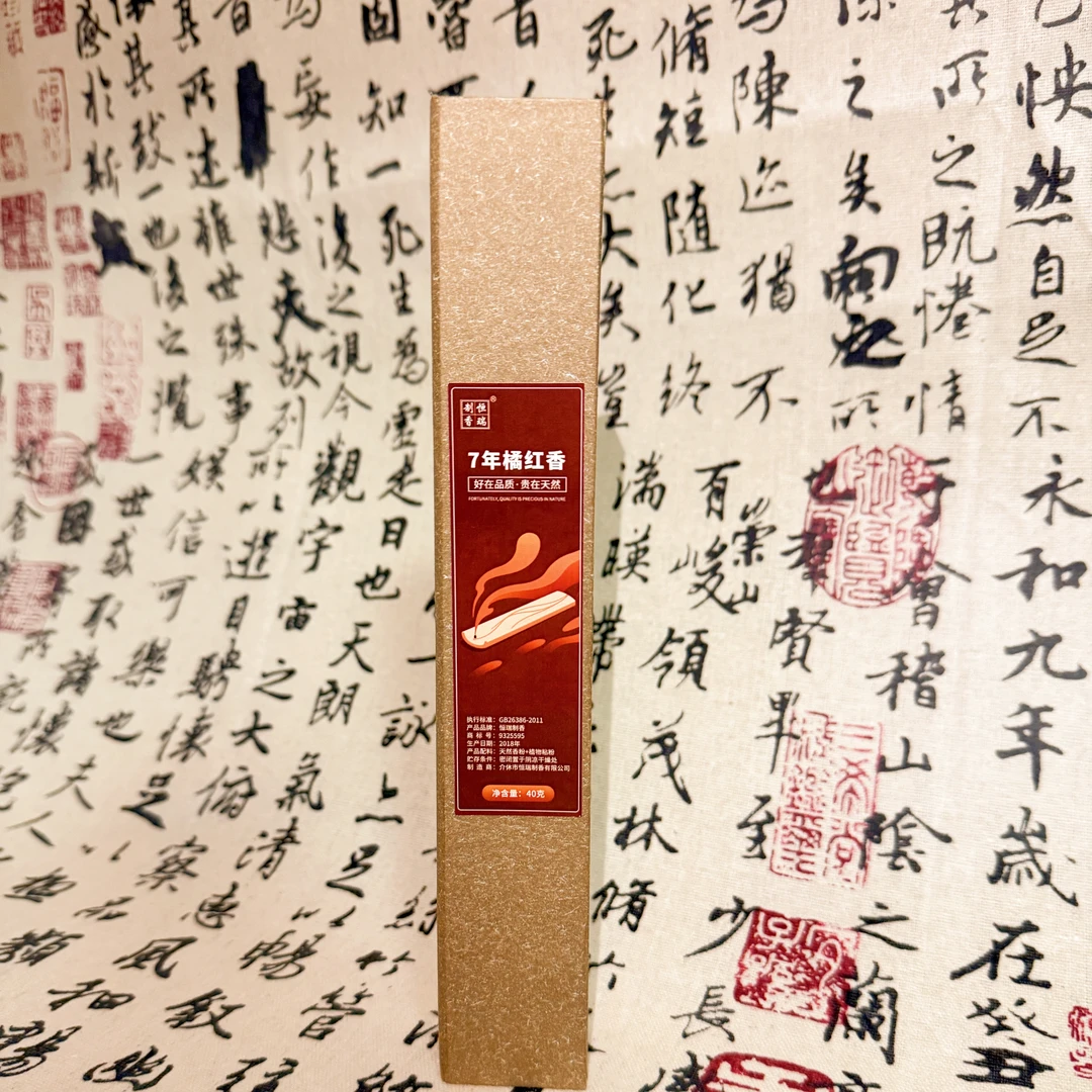 【7年橘红香】40克传统中式香 家居经典熏香 天然线香中式持久熏香