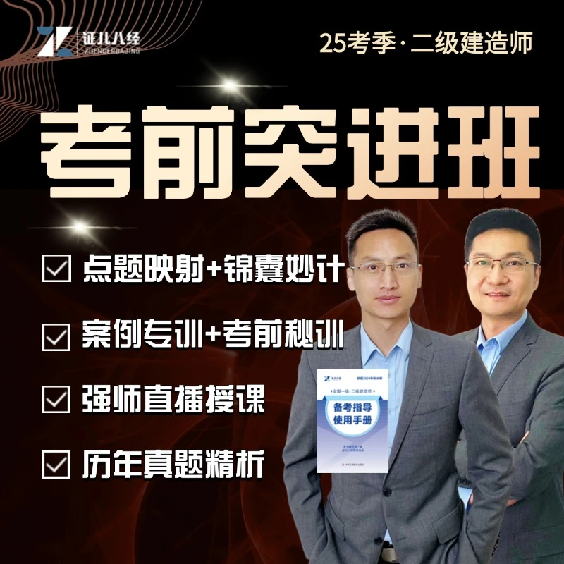 25王玮李四德二建考前点题突进班