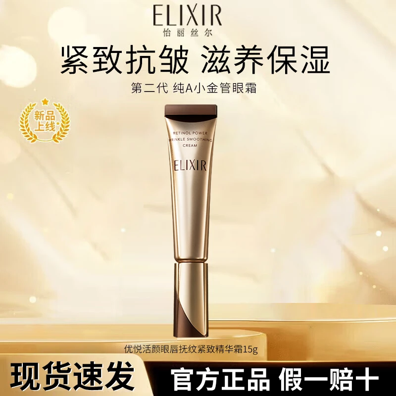 怡丽丝尔优悦活颜二代眼霜15g紧致抚纹