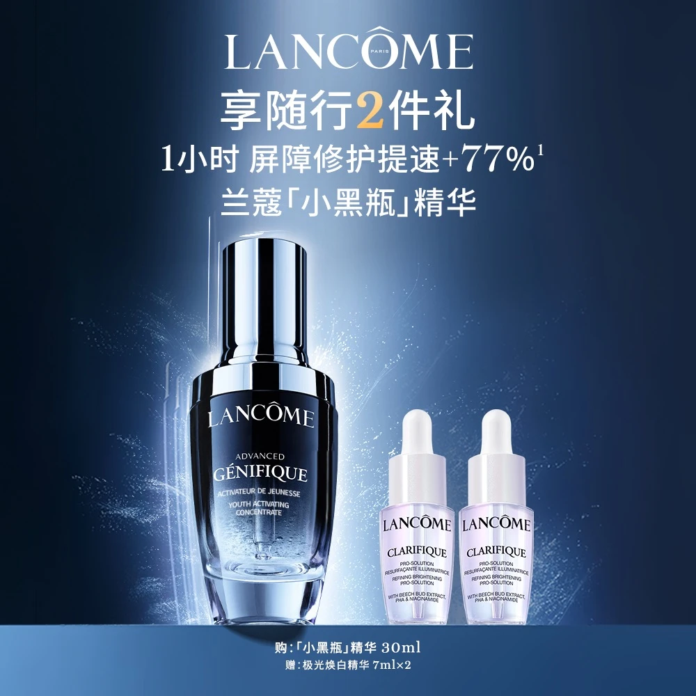 【立即抢购】兰蔻小黑瓶精华30ml换季维稳滋润保湿修护皮肤礼盒
