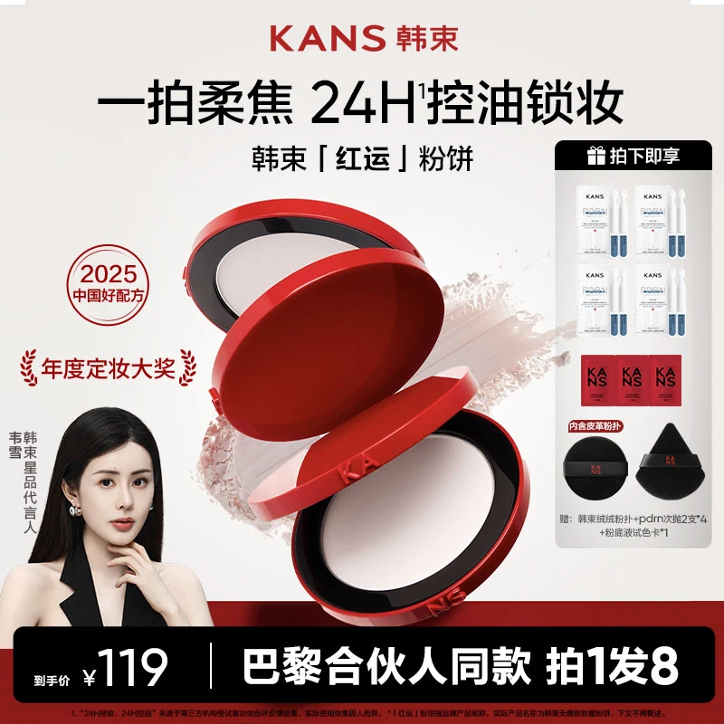 【双12抢先购】韩束红运粉饼定妆控油防水防汗长久持妆蜜粉饼彩妆