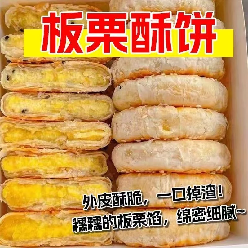 板栗饼老式酥饼传统手工千层酥夹心馅饼老人儿童解馋休闲零食品