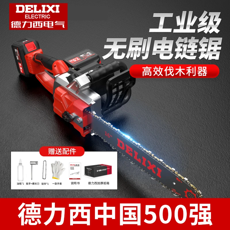德力西电气电锯户外伐木锯手持小型家用充电式电链锯大功率电动锯