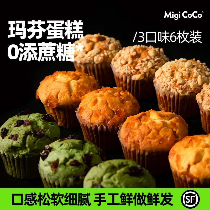 migicoco玛芬蛋糕 夹心糕点甜品零食下午茶面包早餐生日礼物6枚装