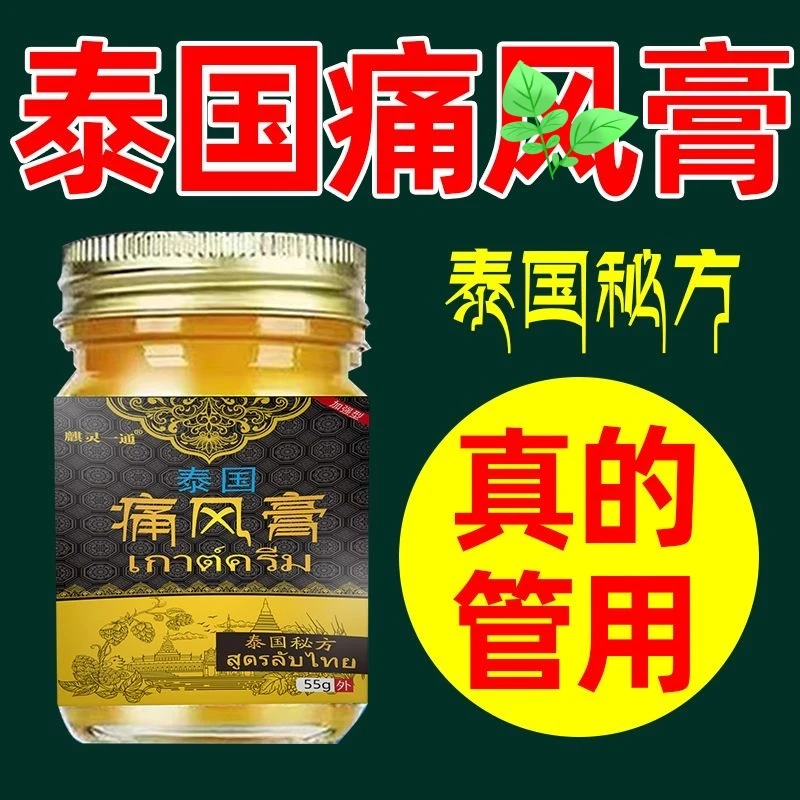 痛风膏脚痛手脚痛风草本抑菌外用膏正品舒缓颈肩