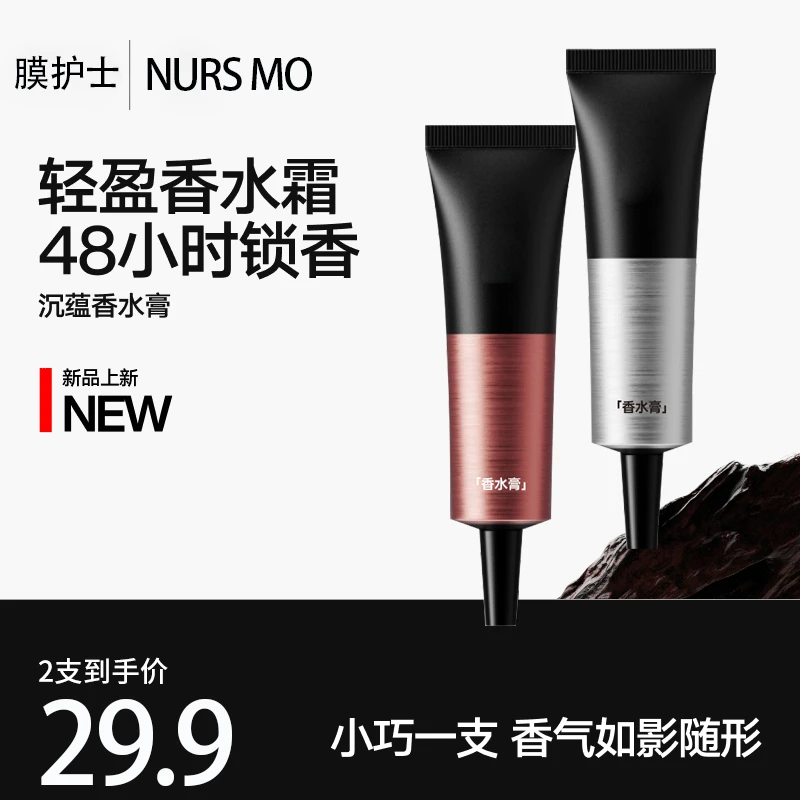 【斩一切香】持久留香锁香男士固体香膏便携涂抹香水霜淡香伪体香