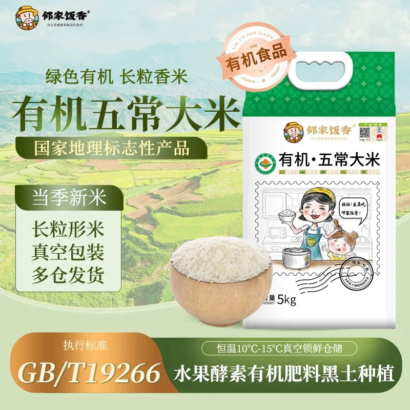邻家饭香正宗五常大米10斤东北香米真空稻花香大米黑龙江长粒有机