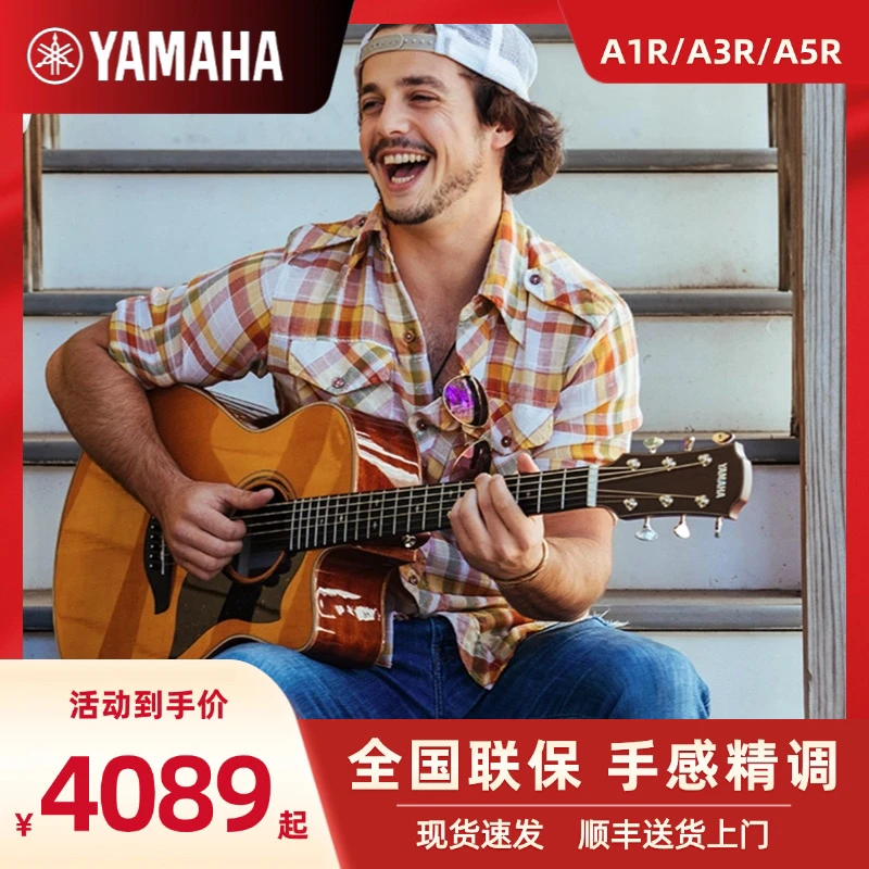 Yamaha/雅马哈A1R/A3R/A5R全单板日产民谣吉他电箱木吉他专业演出