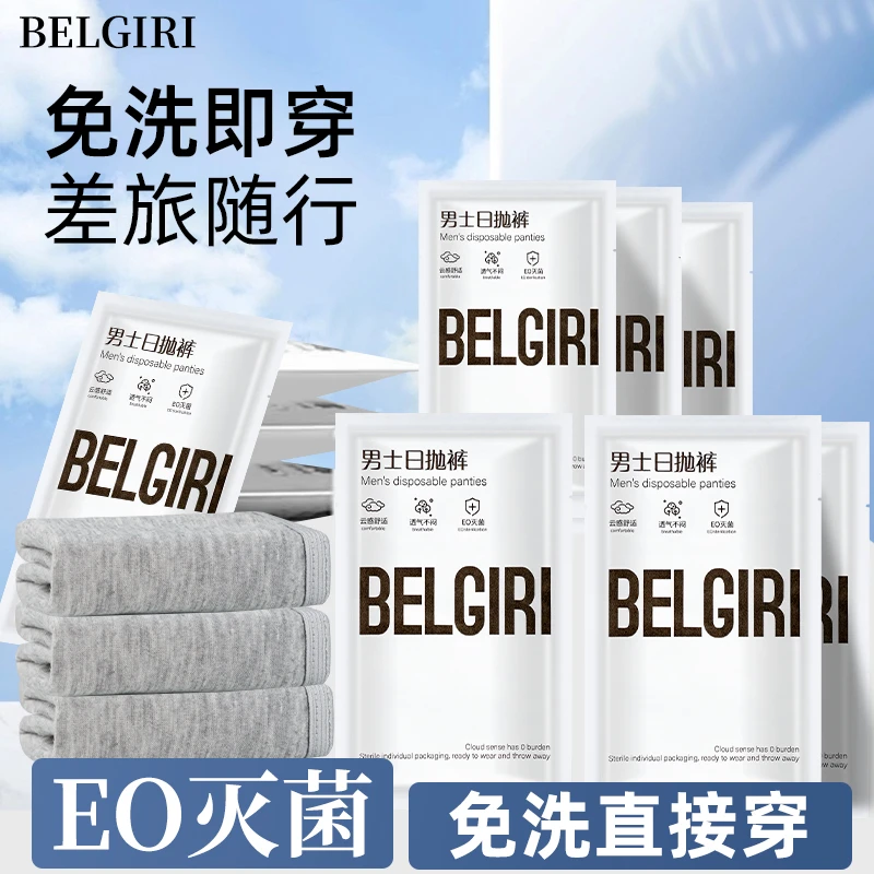 一次性内裤男士出差旅游运动透气男款短裤舒适免洗日抛便携内裤N