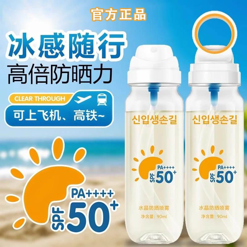 【可上飞机高铁】轻透防晒喷雾防紫外线50倍防水防汗学生党军训正品
