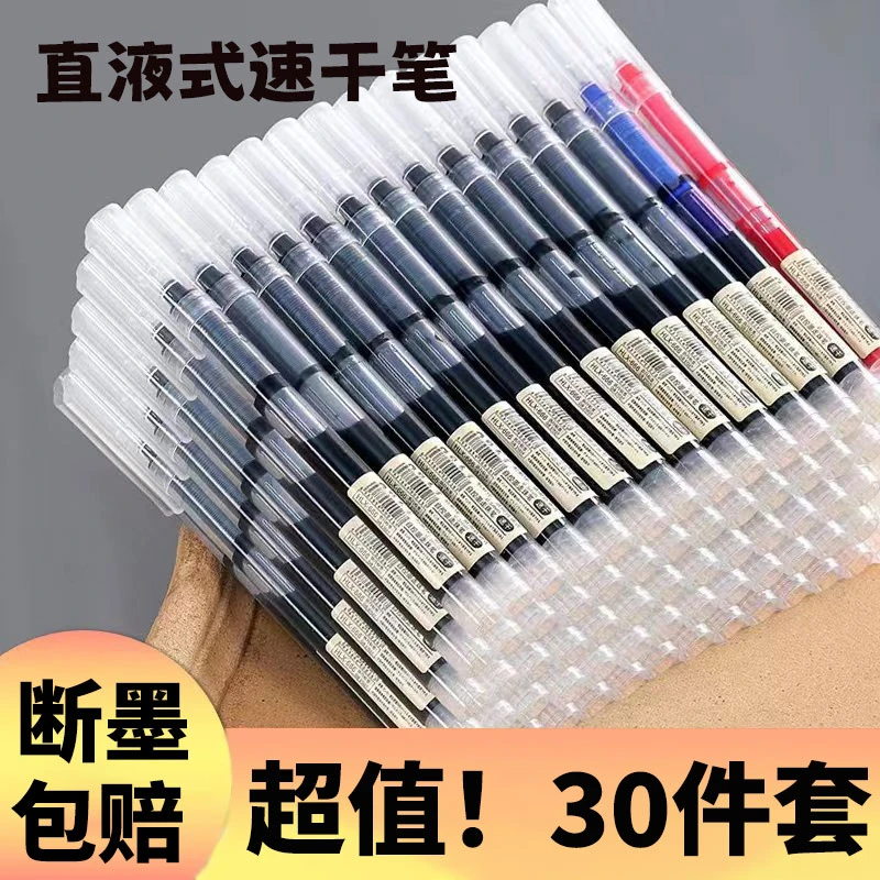 系点【包邮30支】速干直液式中性笔走珠笔黑笔红笔蓝笔0.5mm签字笔