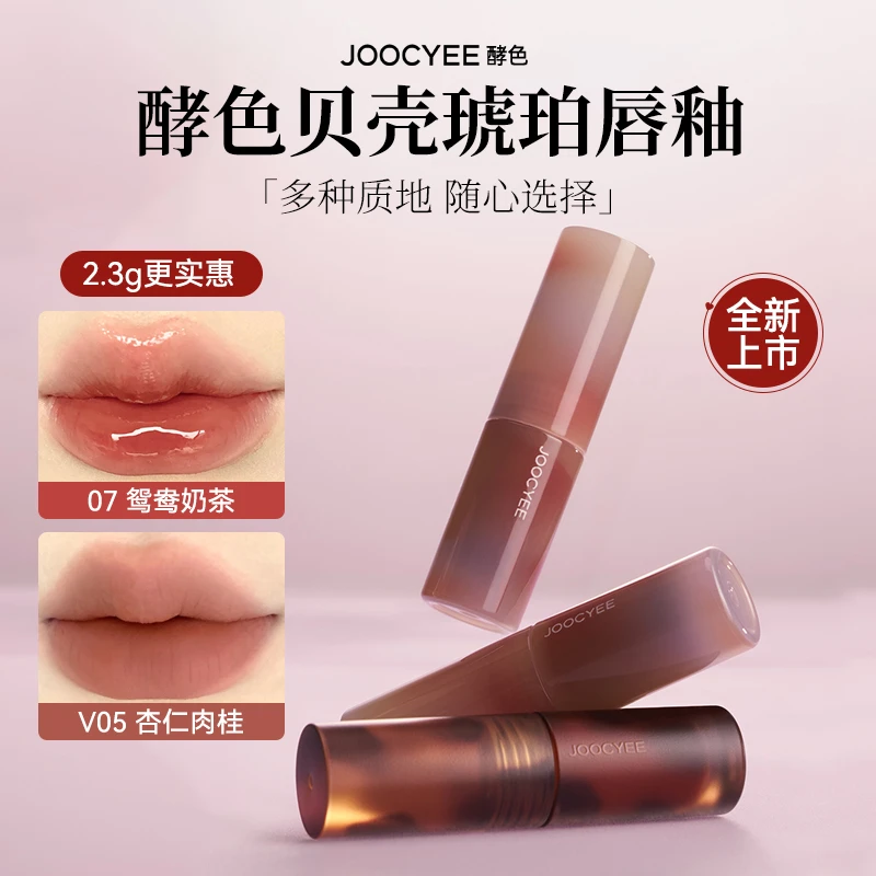 【全新2.3g装】酵色贝壳琥珀唇釉鸳鸯奶茶柿子茶冻杏仁肉桂琥珀糖浆