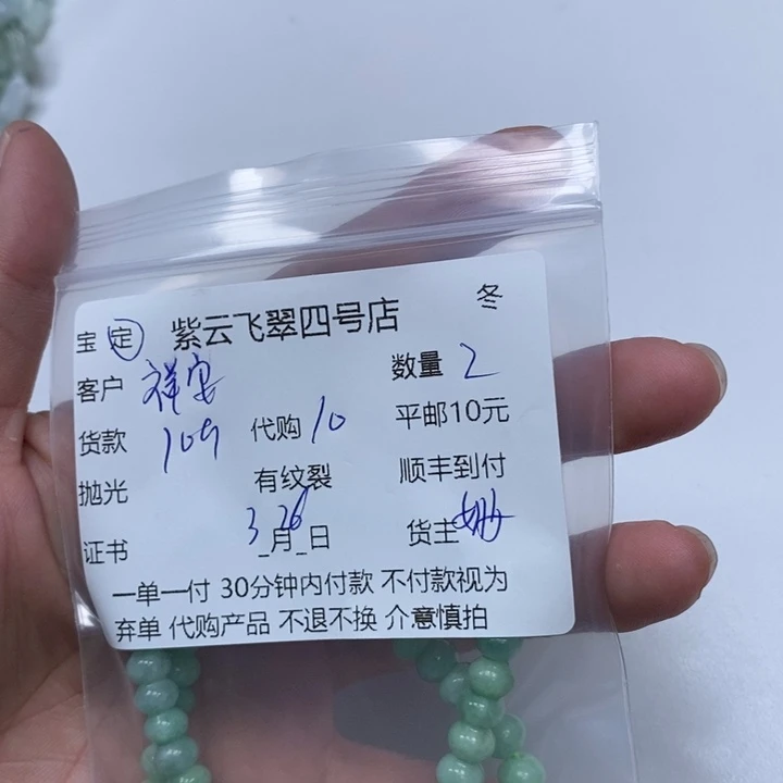 翡翠散珠祥*阁翡翠珠子