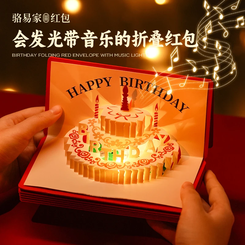 骆易家发光唱歌折叠创意感红包生日礼物送孩子惊喜仪式感利是封