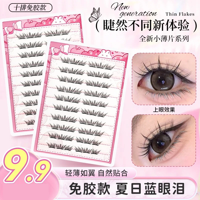 【两盒】免胶夏日蓝眼泪灵动小信子梦幻女团小薄片新手柔软日常妆容