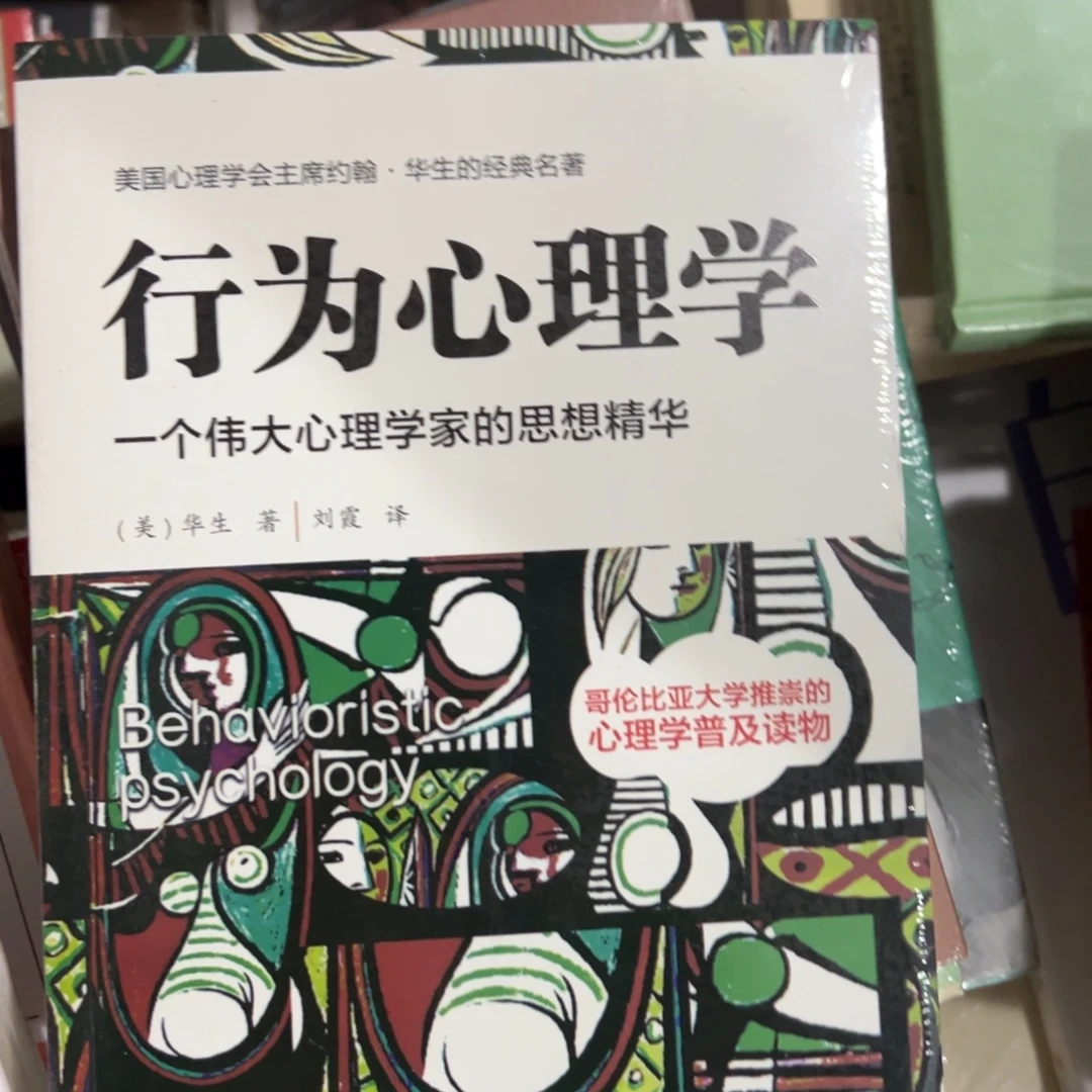 行为心理学五米一个