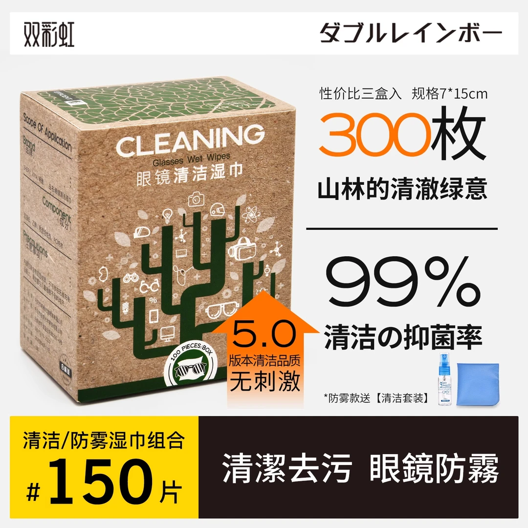 日系眼镜清洁湿巾眼睛防起雾眼镜布一次性专用洗眼镜专用清洗液
