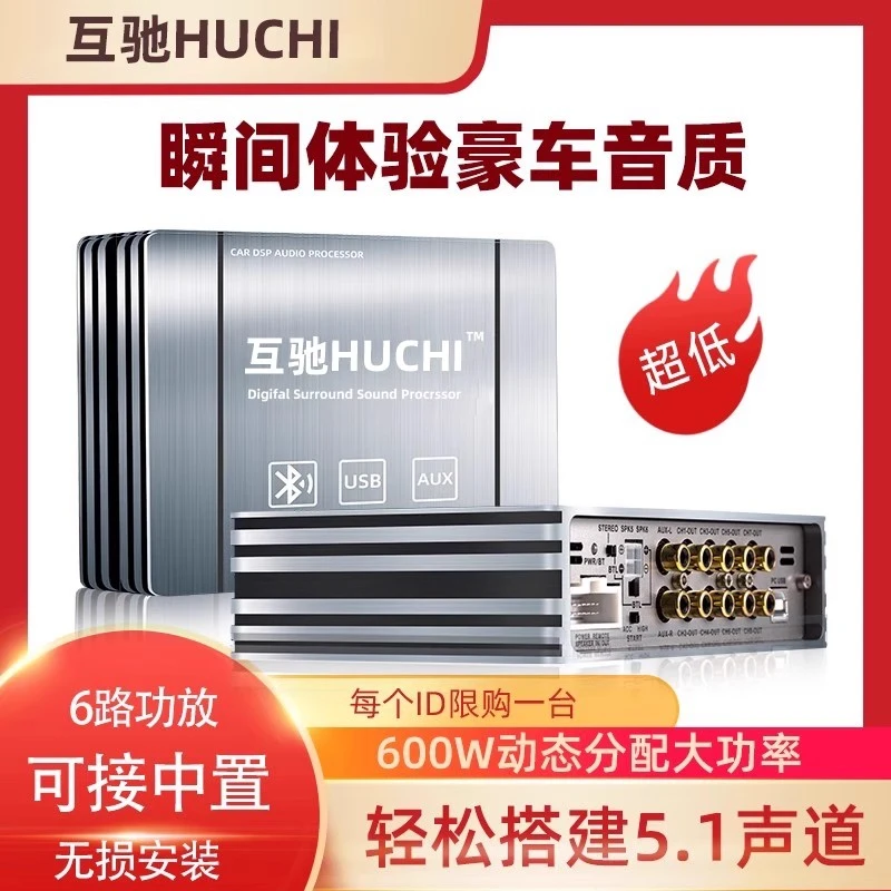 汽车音响DSP音频处理器车载8路功放31段直推中置无损改装
