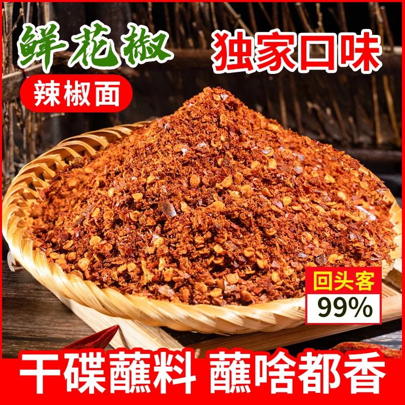 鲜花椒辣椒面贵州特产烙锅蘸水鲜香麻辣辣椒面手工制作火锅