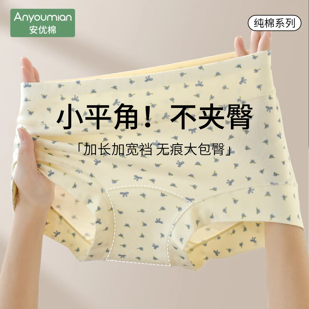 女士包臀女三角内裤少女高腰碎花小碎花抑菌平角内裤舒适无痕