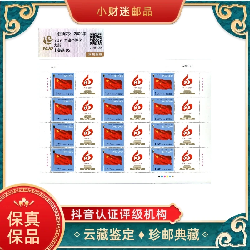 国旗个性化大版 云藏鉴定