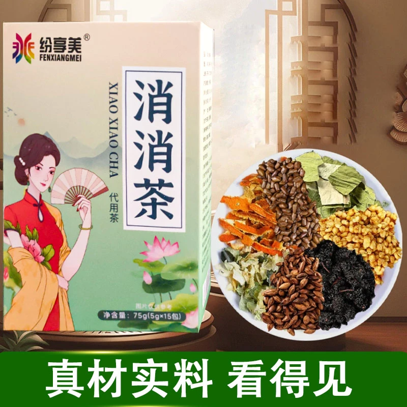 纷享美消消茶—官方正品—草本组合茶-248团