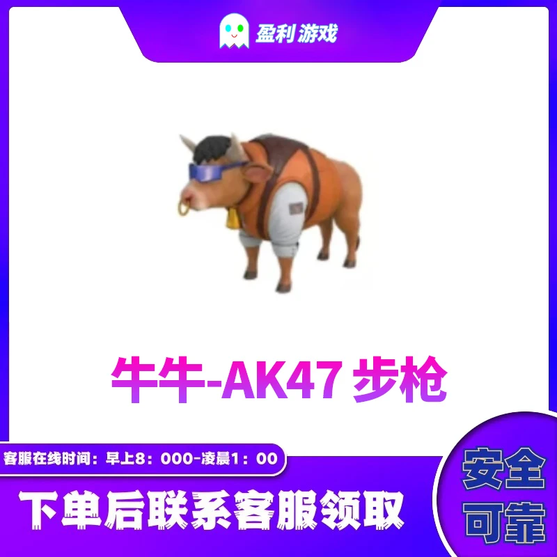 穿越火线端游cf直播商品【AK牛牛】