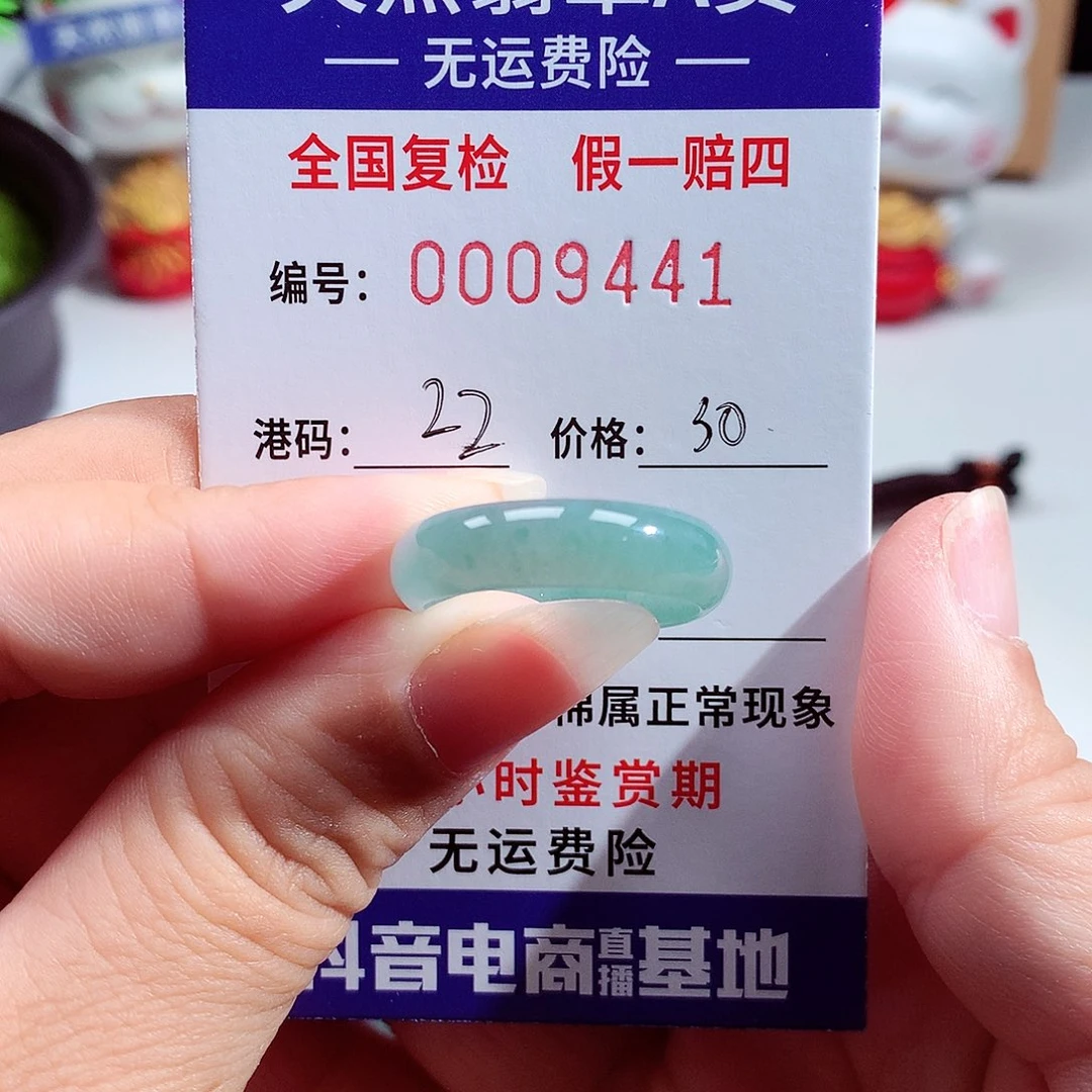 快***天翡翠未镶嵌戒指9441