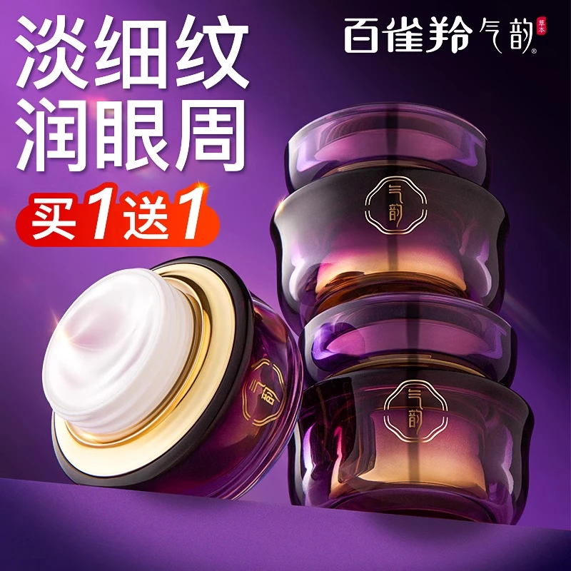 百雀羚眼霜气韵御酵塑颜抚纹保湿补水紧致抗皱淡化细纹黑眼圈推荐