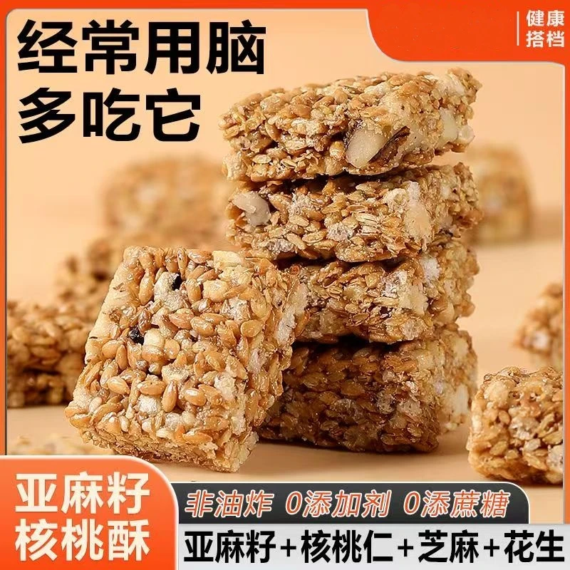 【整箱60包】亚麻籽核桃酥葵花籽手工制作坚果酥花生酥零食0添加蔗H