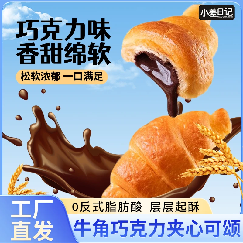 【爆款推荐】牛角包可颂面包早餐营养代餐下午茶办公室休闲解馋零食