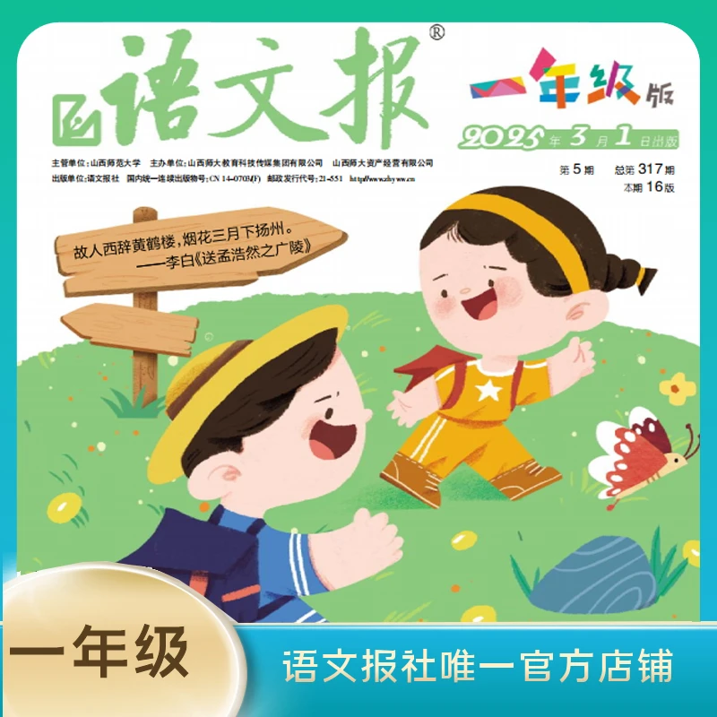 语文报2025年一年级版（下学期）半年刊（3-8月）（共12期）现刊先发