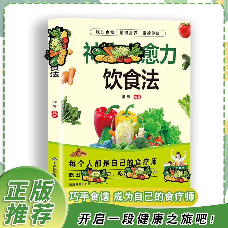 饮食法 每个人都是自己的食疗师
