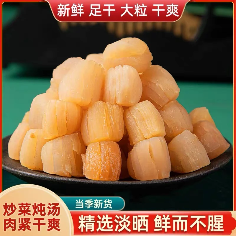 宝宝淡干干贝渔民自晒瑶柱煲汤煲粥海鲜粥营养晾晒干贝海鲜干货