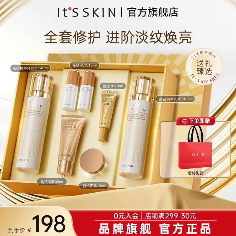 itsskin伊思晶钻蜗牛水乳2件套紧致补水保湿修护护肤品套盒