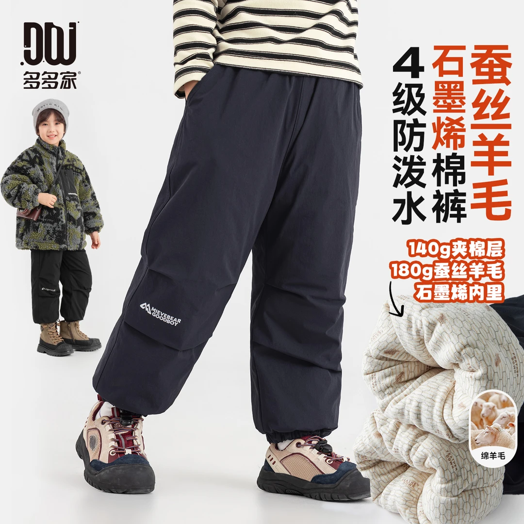 多多家11428【石墨烯.羊毛棉裤】中大童冬季休闲保暖蓄热防泼水棉裤