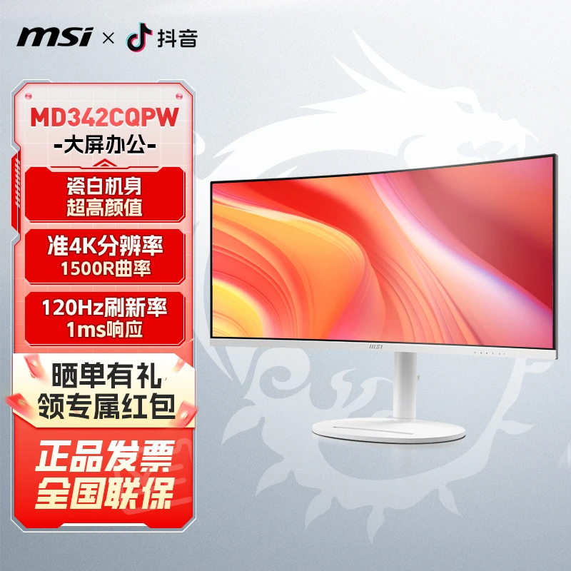 微星34英寸准4K120HZ带鱼屏台式电脑显示器曲面MD342CQPW内置音响