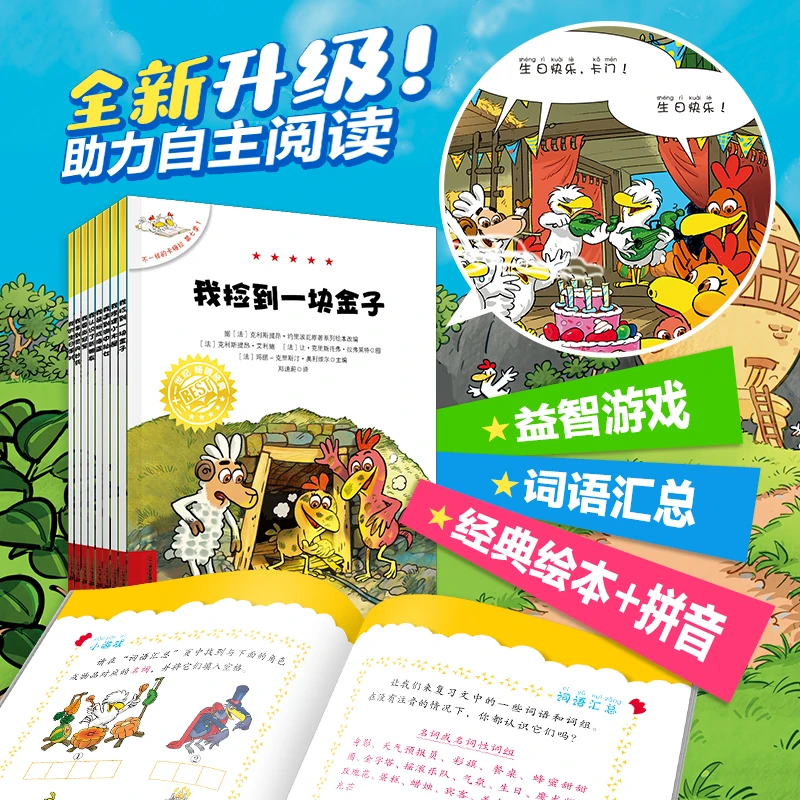 【21世纪】(新书)不一样的卡梅拉注音版第七季(1-8册)