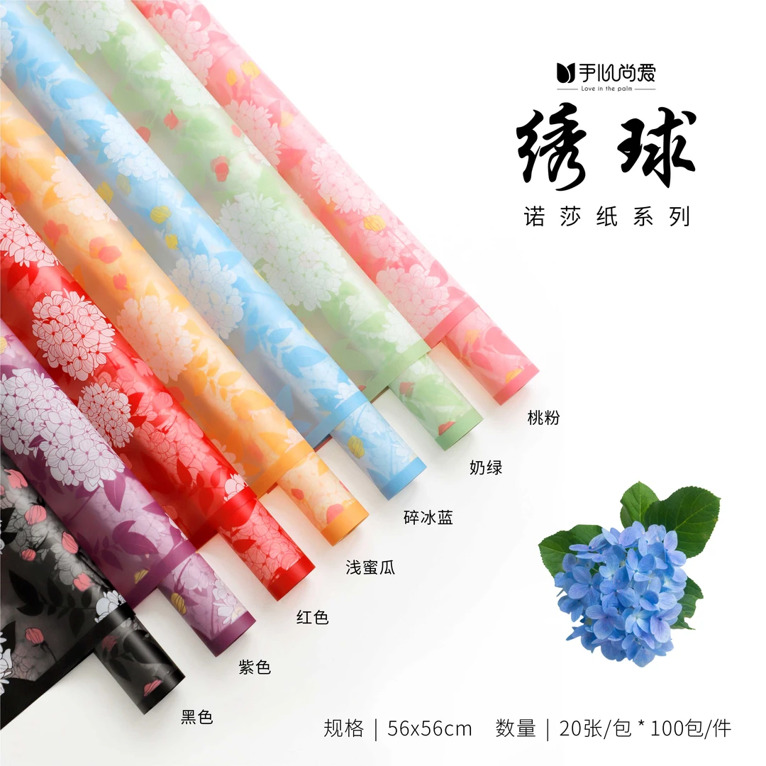 新款诺莎纸系列-绣球鲜花花束防水包装纸花店花艺资材
