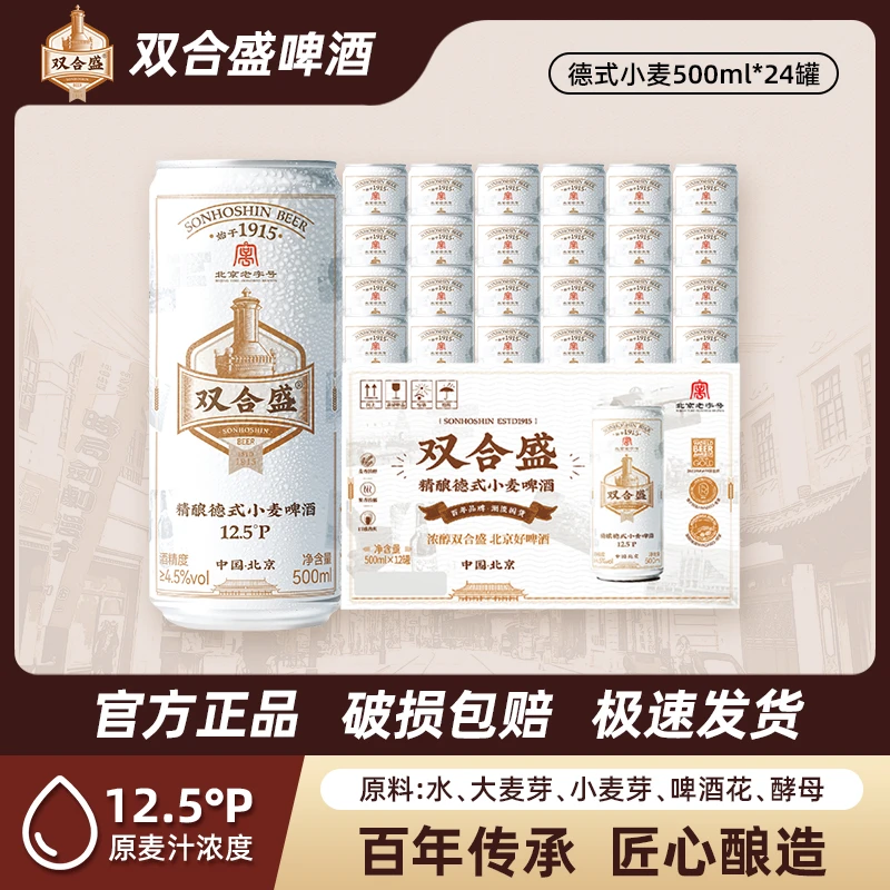 双合盛500ml*24老字号国产精酿啤酒整箱德式小麦原浆啤酒12.5°