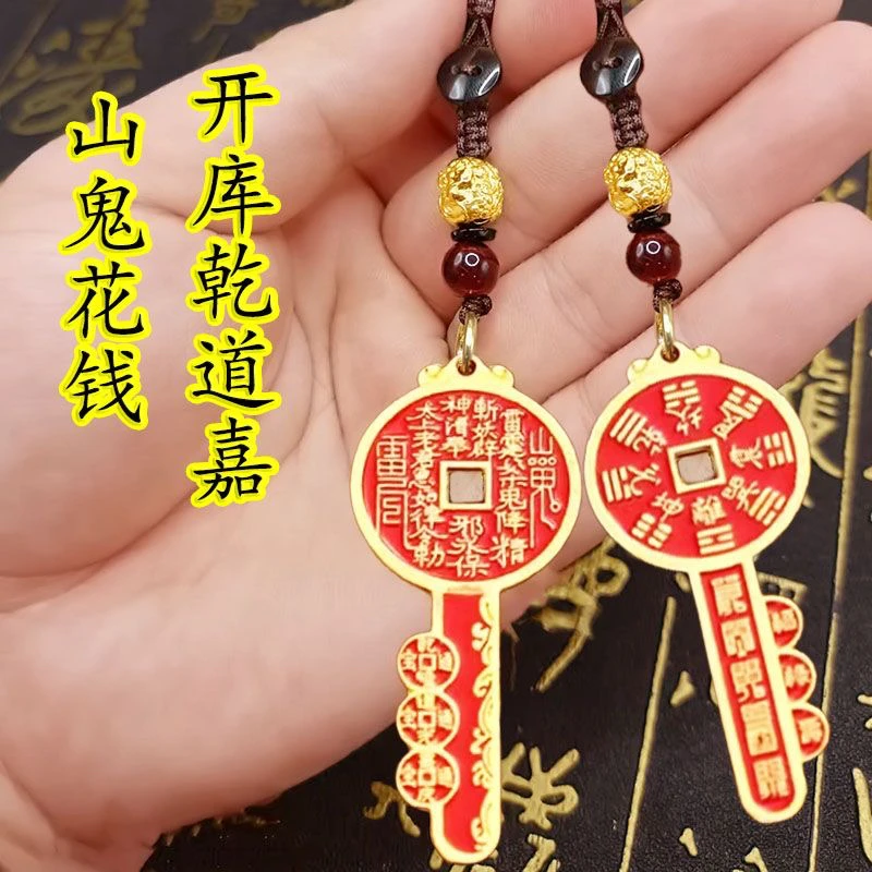 山鬼花钱钥匙扣祥云铜质挂饰 2026马年纪念本命年吉祥平安钥匙链