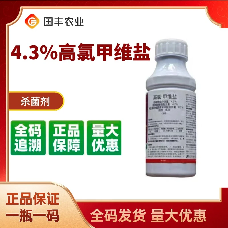 4.3%高氯甲维盐杀虫剂