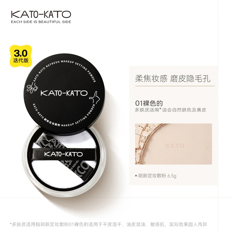KATO-KATO刷新定妆散粉01裸色的