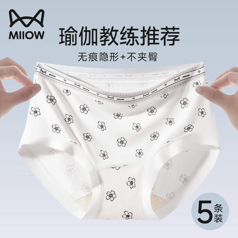 猫人莱赛尔内裤女2025新款凉感速干瑜伽健身运动无痕不夹臀三角裤