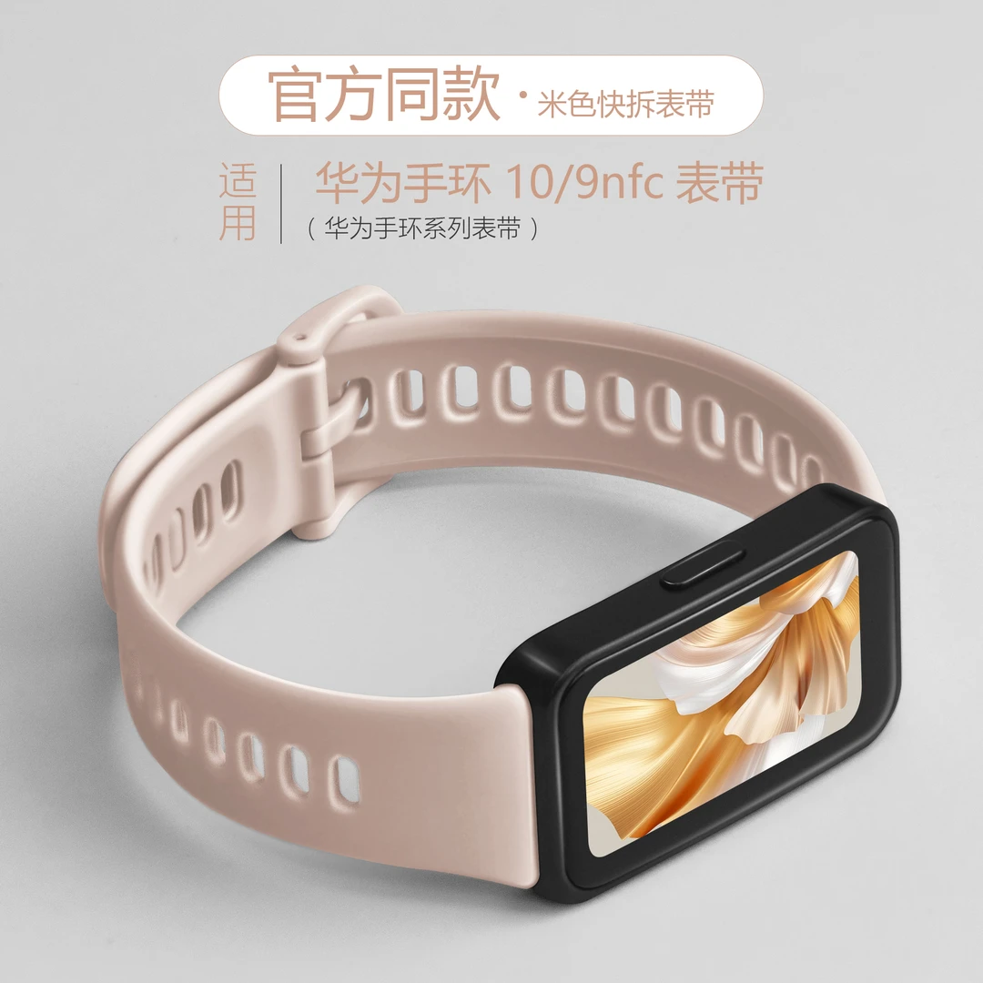 Uososo适用华为手环10表带9/8硅胶华为手环9表带智能手环8表带NFC