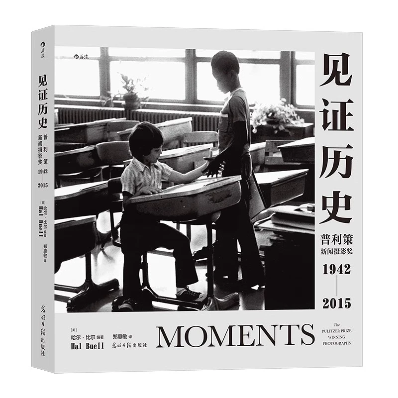 见证历史 哈尔比尔著 普利策新闻摄影奖1942—2015 艺术画册摄影集