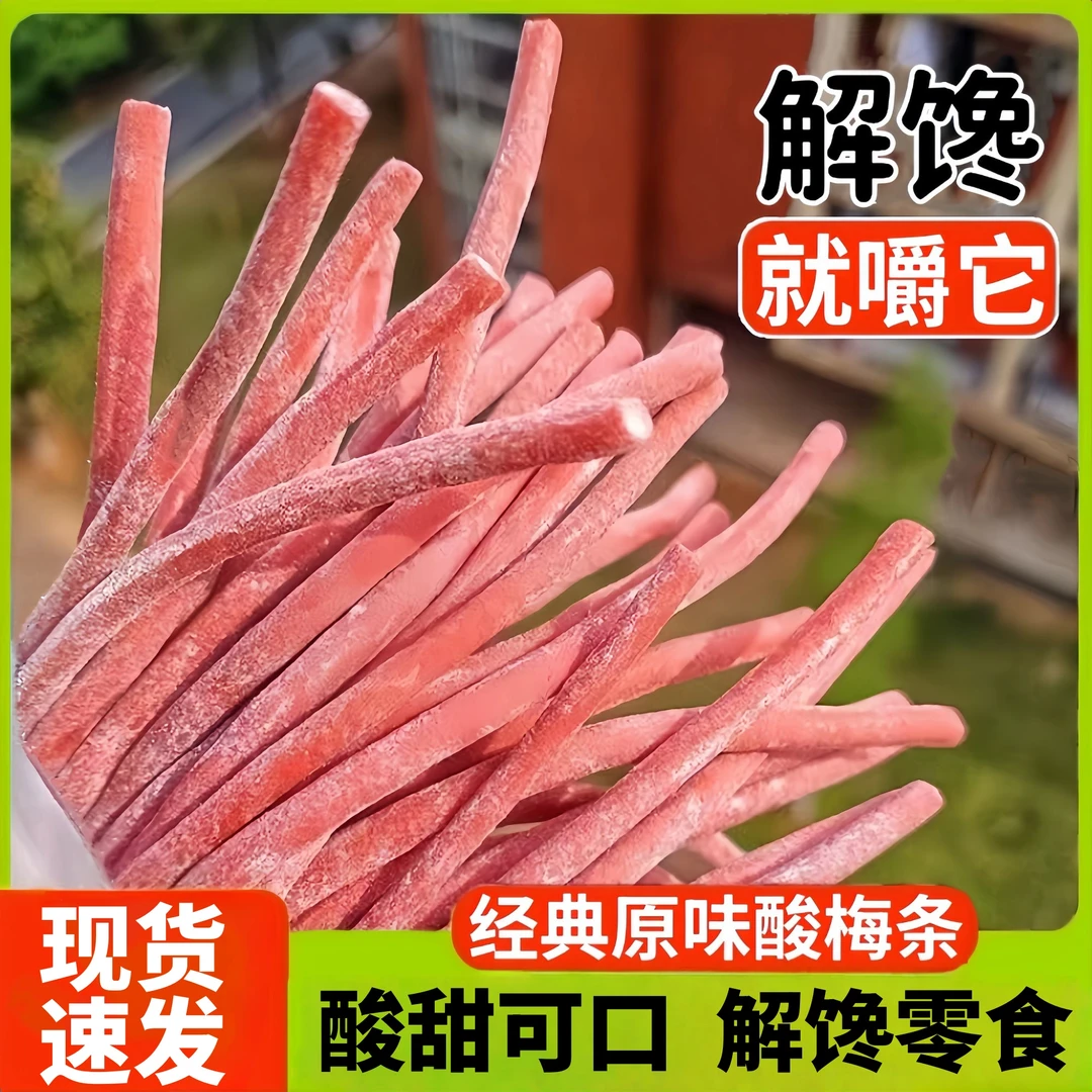 青梅酸梅条无核原味酸解馋梅子下午茶袋装蜜饯酸甜零食